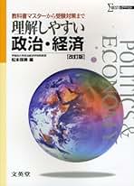 【中古】 要点がわかる政治経済/文英堂/文英堂 6110uK3a+aL.jpg