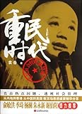 People-oriented Era-Yuan Yue'sNew Thinking about Social Management (Chinese Edition)