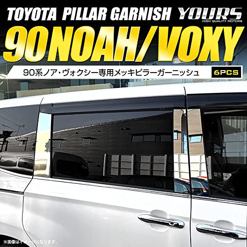 YOURS(A[Y): 90n HNV[ mA p bLs[K[jbV 6PCS p݌v ȒPt TOYOTA g^ VOXY NOAH 90 JX^ p[c ANZT[ hXAbv y405-011 [2] S