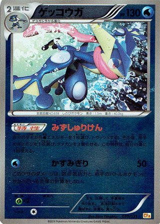 Amazon.co.jp: ポケモン 【シングルカード】ゲッコウガ(ミラー) CP4