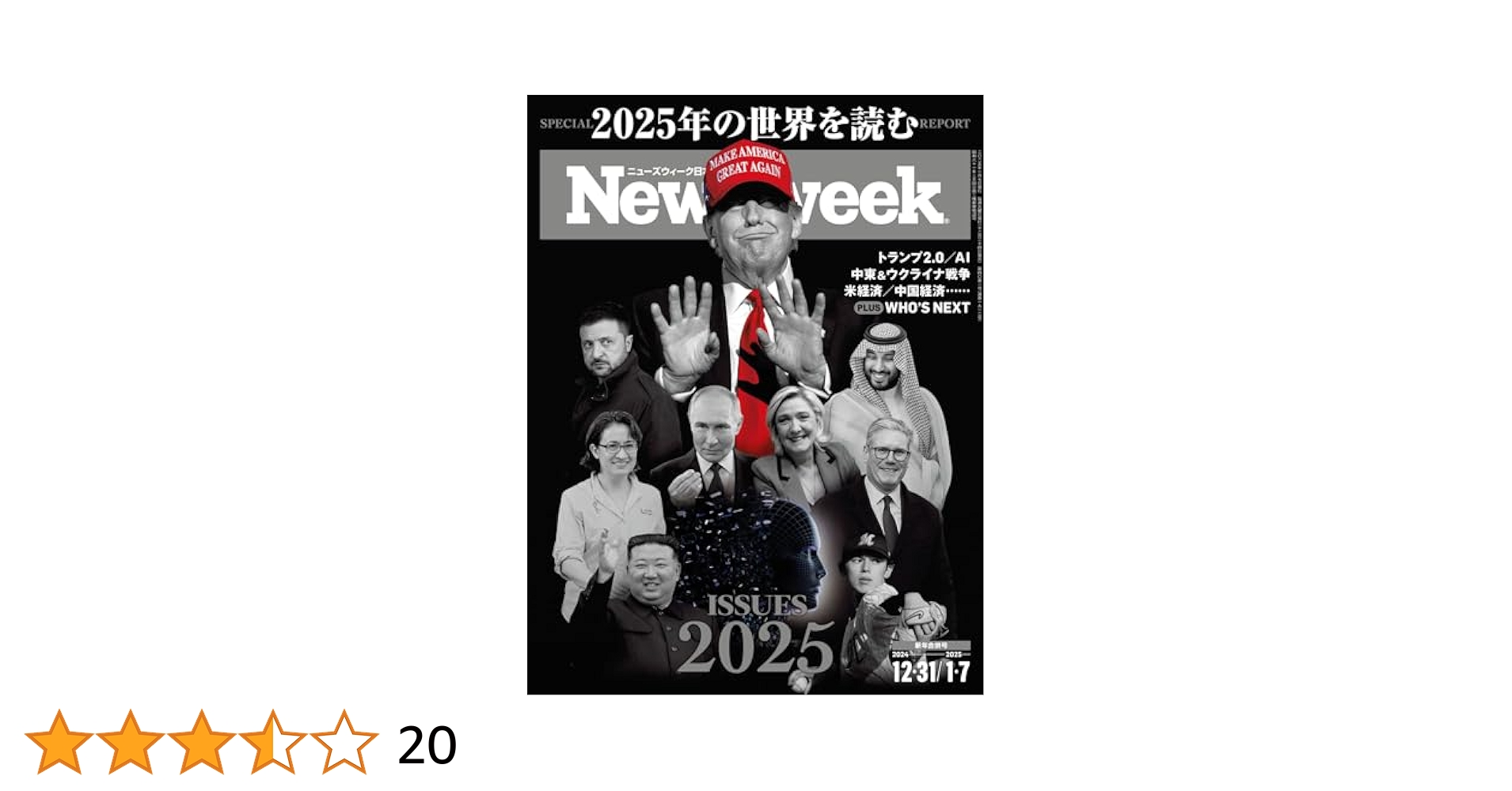 Amazon.co.jp: Newsweek (ニューズウィーク日本版) 2024年12/31