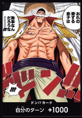 Amazon.co.jp: ワンピースカードゲーム ドン！！カード （ おれの