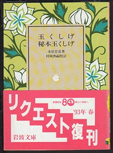 Hisashige ball / ball Hisashige Gijon (Iwanami Bunko yellow 219-5) (1934) ISBN: 4003021959 [Japanese Import]