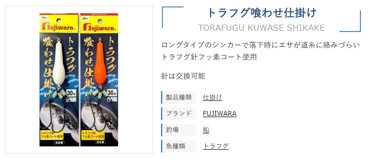 Amazon | フジワラ(Fujiwara) トラフグ喰わせ仕掛け (鈎4/0) 40号