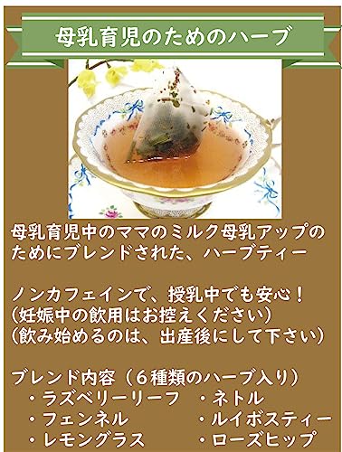 京ママ 母乳育児ハーブティー 1.5g×20包
