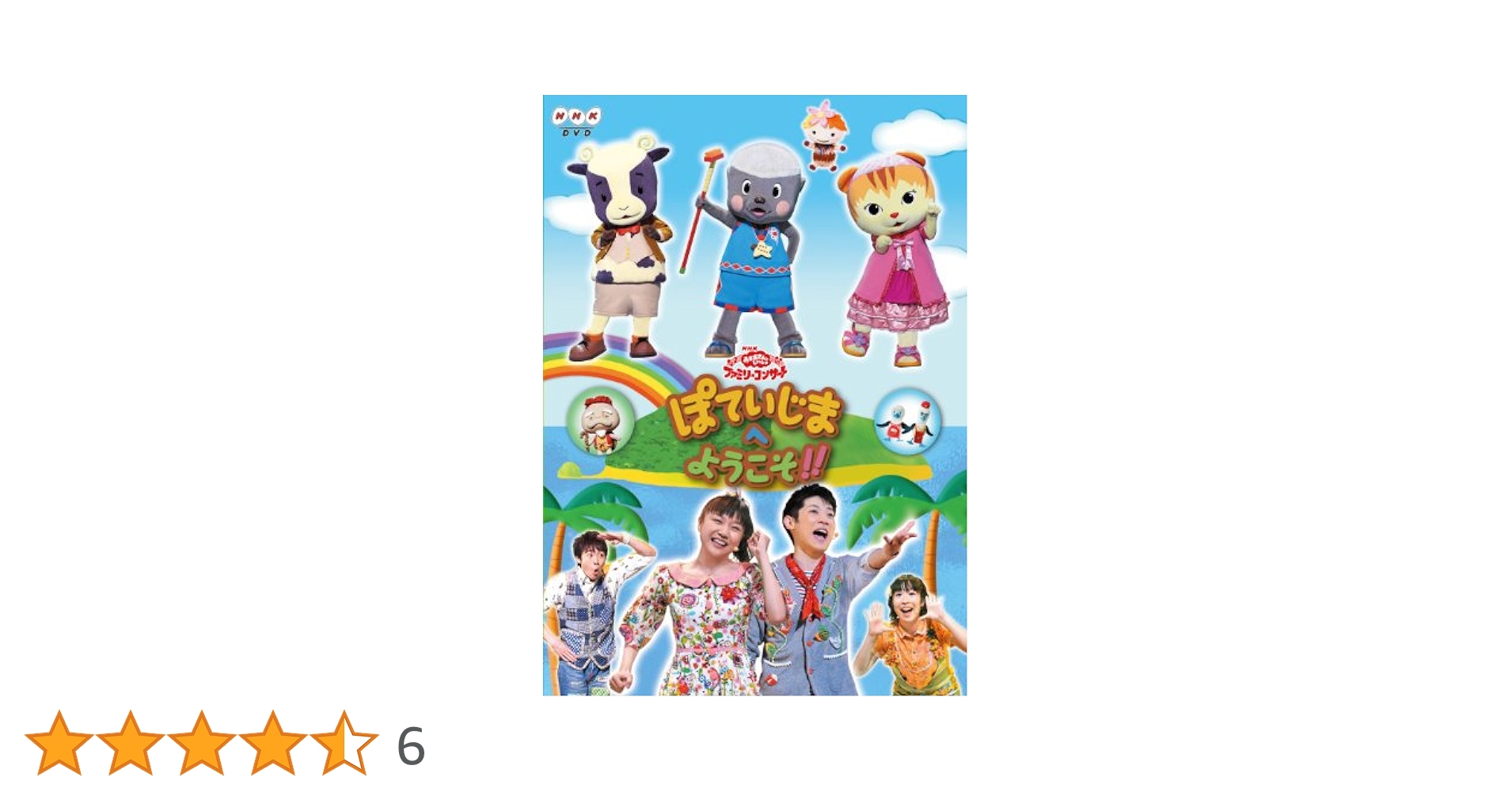 おかあさん、もういちどとんでよ! おかあさん、もういちどとんでよ!