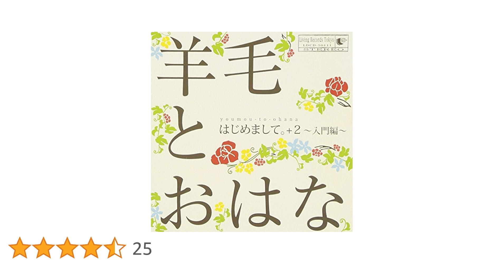 羊毛とおはな LIVE IN LIVING'08　CD　DVD　直筆サイン 羊毛とおはな LIVE IN LIVING'08 CD DVD 直筆サイン - メルカリ