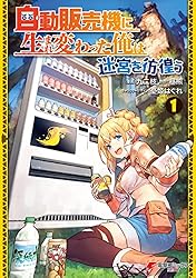 ¼«Æ°ÈÎÇ䵡¤ËÀ¸¤Þ¤ìÊѤï¤Ã¤¿²¶¤Ï̵ܤò×Ç×Ó¤¦£± (Åŷ⥳¥ß¥Ã¥¯¥¹NEXT)