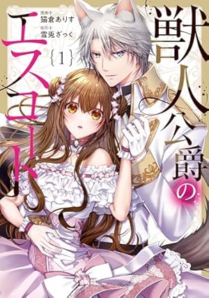 ひとりぼっちの花娘は檻の中の竜騎士に恋願う THE COMIC 2巻
