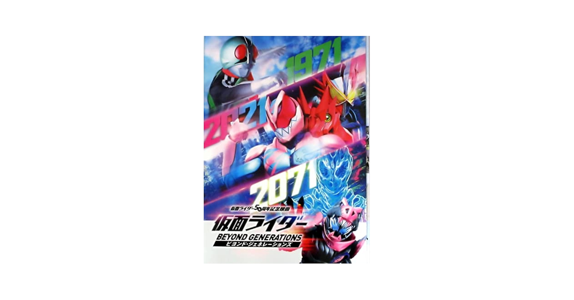 劇場版仮面ライダーパンフレット32冊　限定版DVD付9冊あり　まとめ売り 2025年最新】Yahoo!オークション -仮面ライダー dvd