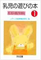 稀少　テーマ遊びの本〈０・1歳〉〈2歳〉 コダーイ芸術選書　2冊セット 稀少 テーマ遊びの本〈0・1歳〉〈2歳〉 コダーイ芸術選書 2冊