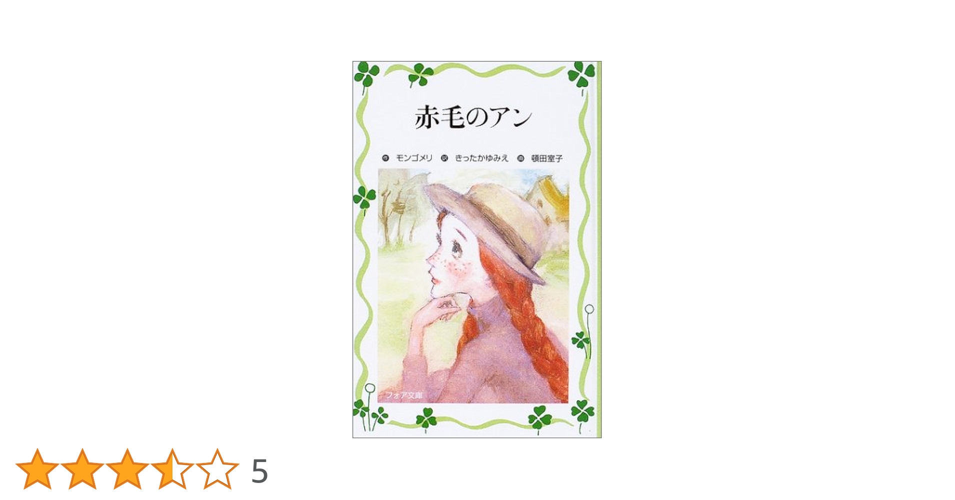 赤毛のアン カナダが生んだ永遠のヒロイン「赤毛のアン」がレゴ(R)アイデア