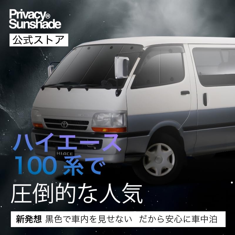た*か様 100系ハイエース ワゴン最終型　サンシェード 8枚フルセット　車中泊 た*か様 100系ハイエース ワゴン最終型 サンシェード 8枚フルセット 車
