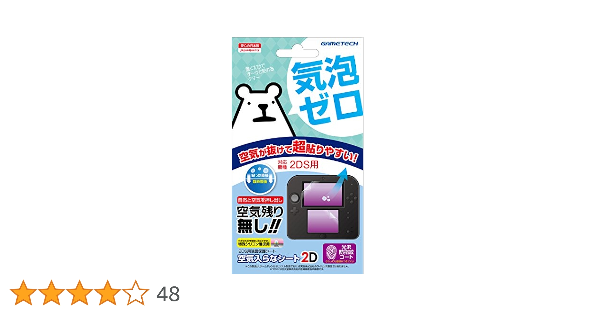 Amazon | 2DS用液晶保護シート『空気入らなシート2D』 | ケース