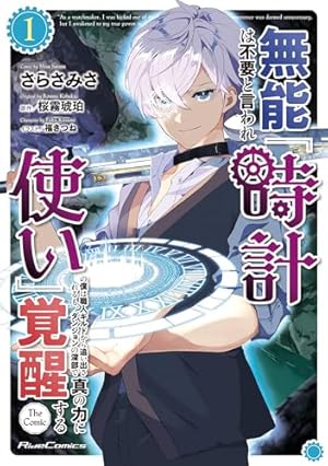 帰ってきた元勇者 (6) | なるさわ景, ニシ, 米白粕 | マンガ