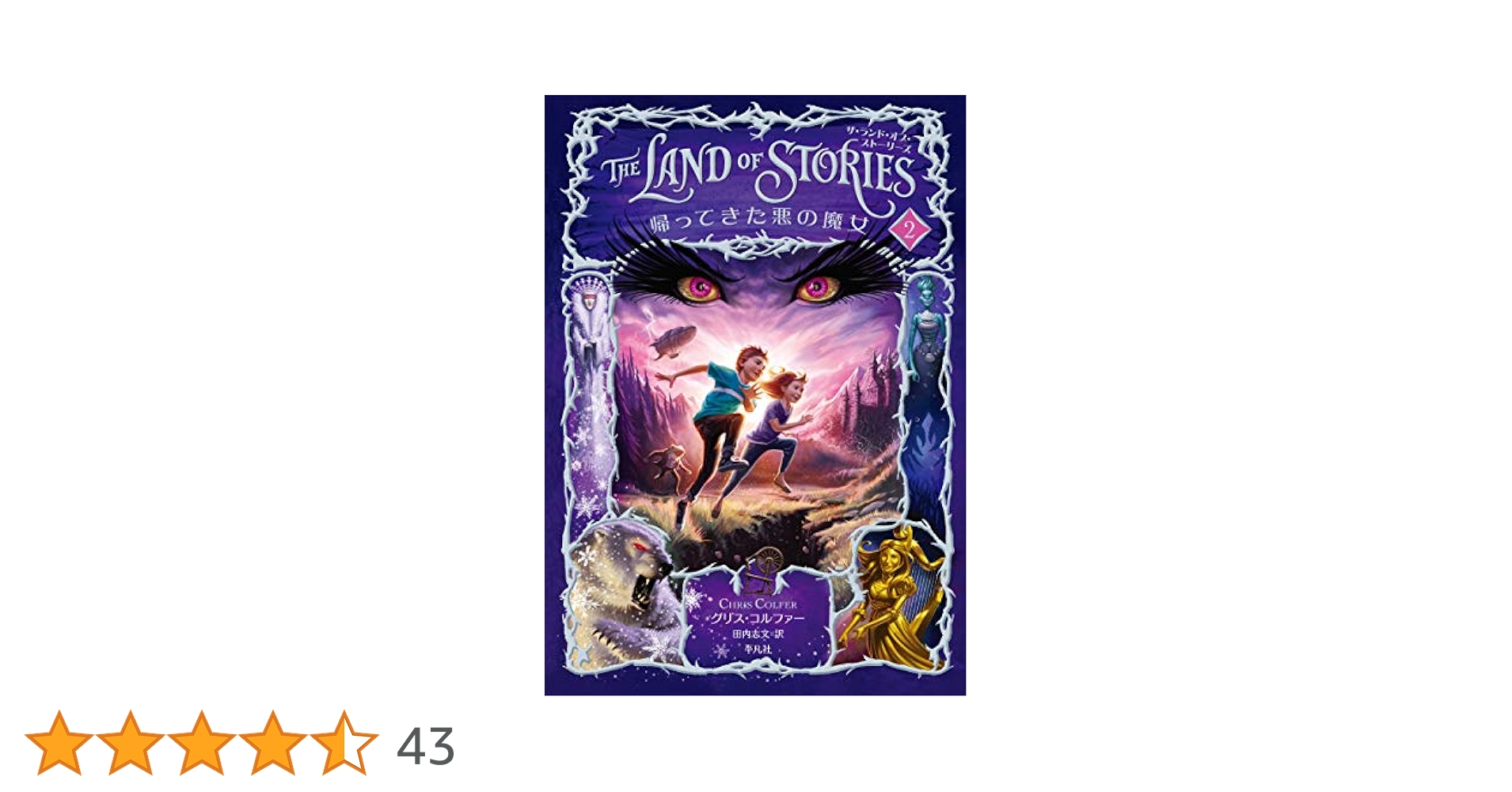 THE LAND OF STORIES  全巻➕2冊　計8冊 THE LAND OF STORIES 全巻➕2冊 計8冊 The Land of Stories Complete