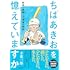 ちばあきおを憶えていますか 昭和と漫画と千葉家の物語