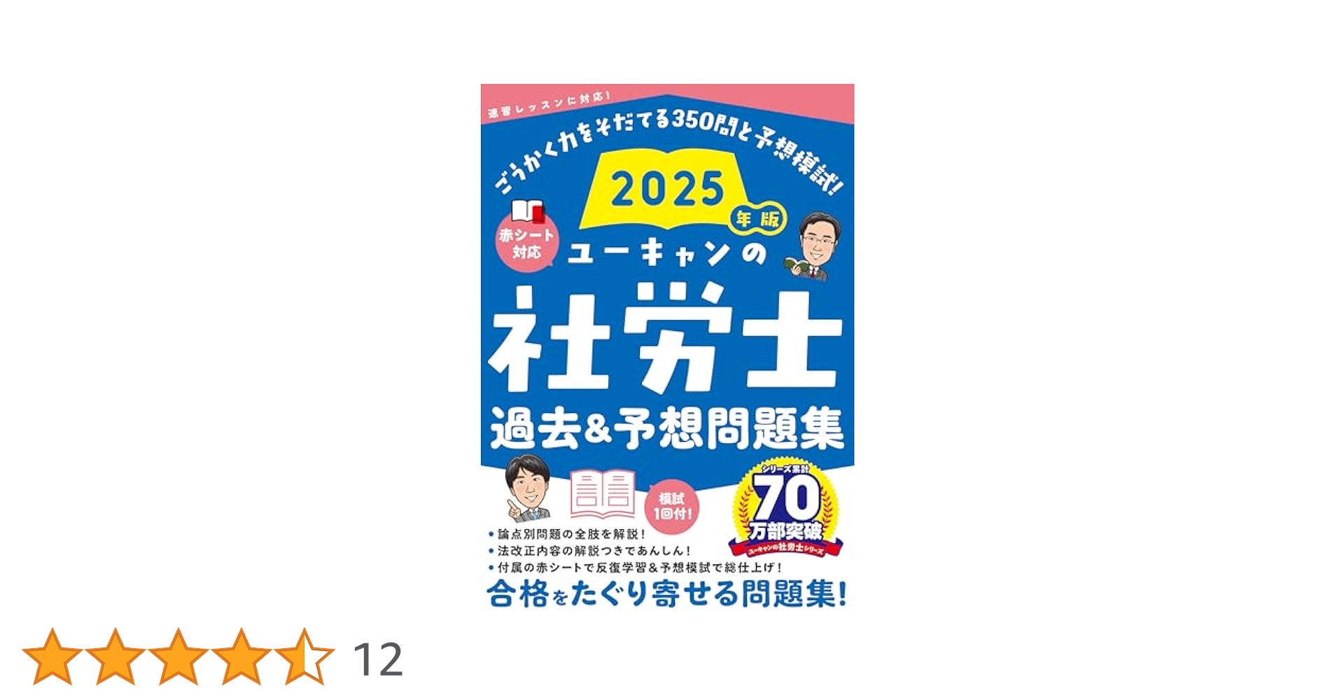 ユーキャン 社労士 2025年版 3冊セット ユーキャンの社労士 過去＆予想問題集 2025年版【赤シートつき