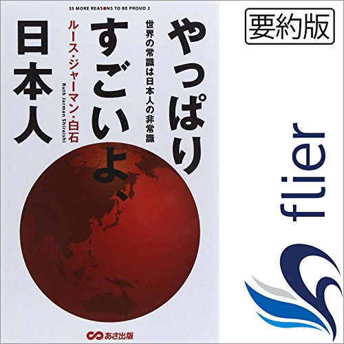 やっぱりすごいよ、日本人