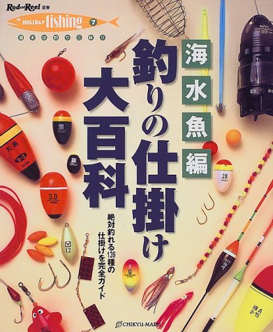 無料電子書籍 pdf 釣りの仕掛け大百科〈上巻〉海水魚編―絶対釣れる139種の仕掛けを完全ガ バイ