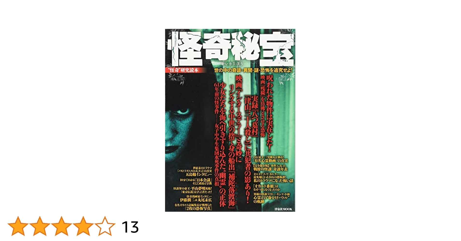 謎の映画 映画秘宝 洋泉社MOOK 廃刊 希少 カルト映画 考察 難解映画本 別冊映画秘宝謎の映画 (洋泉社MOOK 別冊映画秘宝) | 山崎 圭司