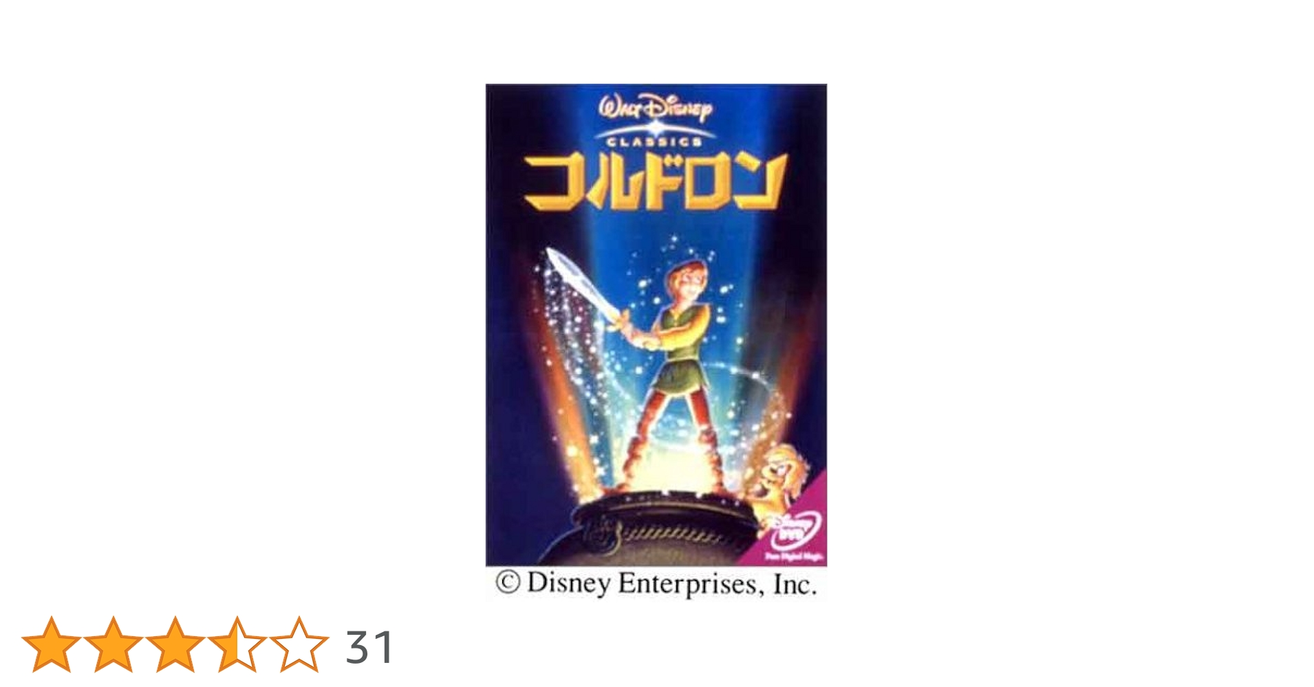 Amazon.co.jp: コルドロン [DVD] : ディズニー: DVD