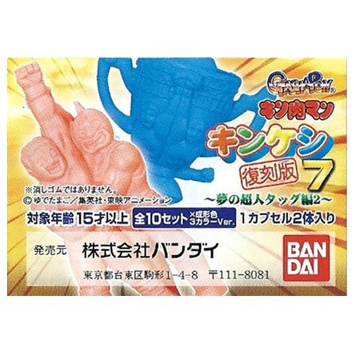 Amazon | キン肉マン キンケシ復刻版7～夢の超人タッグ編2