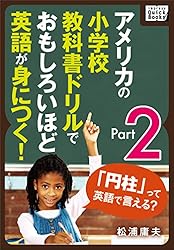 Amazon.co.jp: アメリカの小学校教科書ドリルでおもしろいほど英語が身