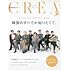 CREA2025年春号（通常版）