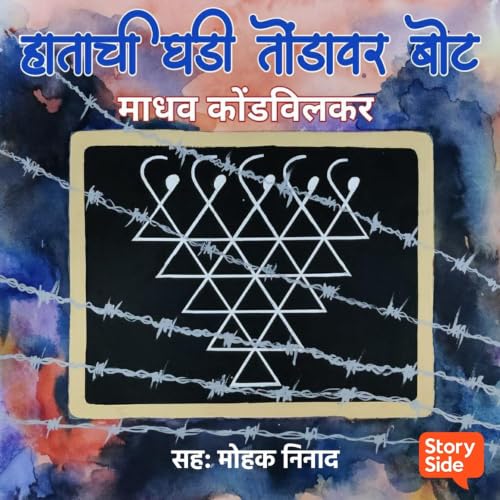 Diseño de la portada del título Hatachi Ghadi Tondavar Bot