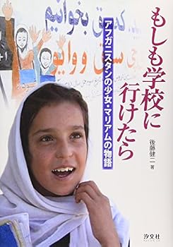 Tankobon Hardcover Moshimo gakkoÌ„ ni yuketara : Afuganisutan no shoÌ„jo mariamu no monogatari Book