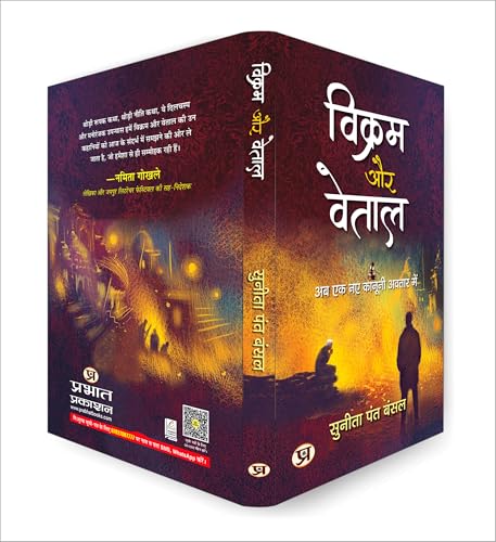 Image of Vikram Aur Vetaal Stories | Hindi Edition of The Return of Vikram and Betaal | Mythical Justice Tales Based on Real-Life Thriller Mystery Cases [Paperback - Book in Hindi]