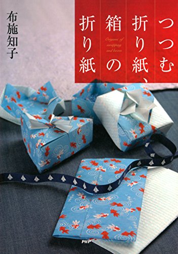 つつむ折り紙 箱の折り紙 Japanese Edition Kindle Edition By 布施 知子 Crafts Hobbies Home Kindle Ebooks Amazon Com