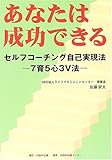 あなたは成功できる