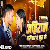 Ahiran Mari Ghar Me Ghush Ke (Bhojpuri)