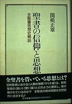 関根正雄著作集　全21巻（本巻20巻＋別巻）揃い 関根正雄著作集全21巻（本巻20巻＋別巻）揃い