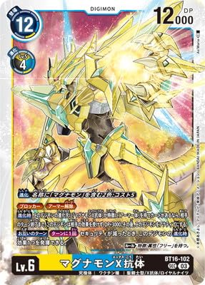 デジモンカード マグナモンX抗体 sec BT16-102 Amazon.co.jp: デジモンカードゲーム BT16-102 マグナモンX抗体