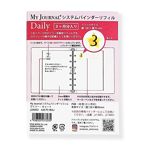 Amazon.co.jp: MY JOURNAL システムバインダー リフィル