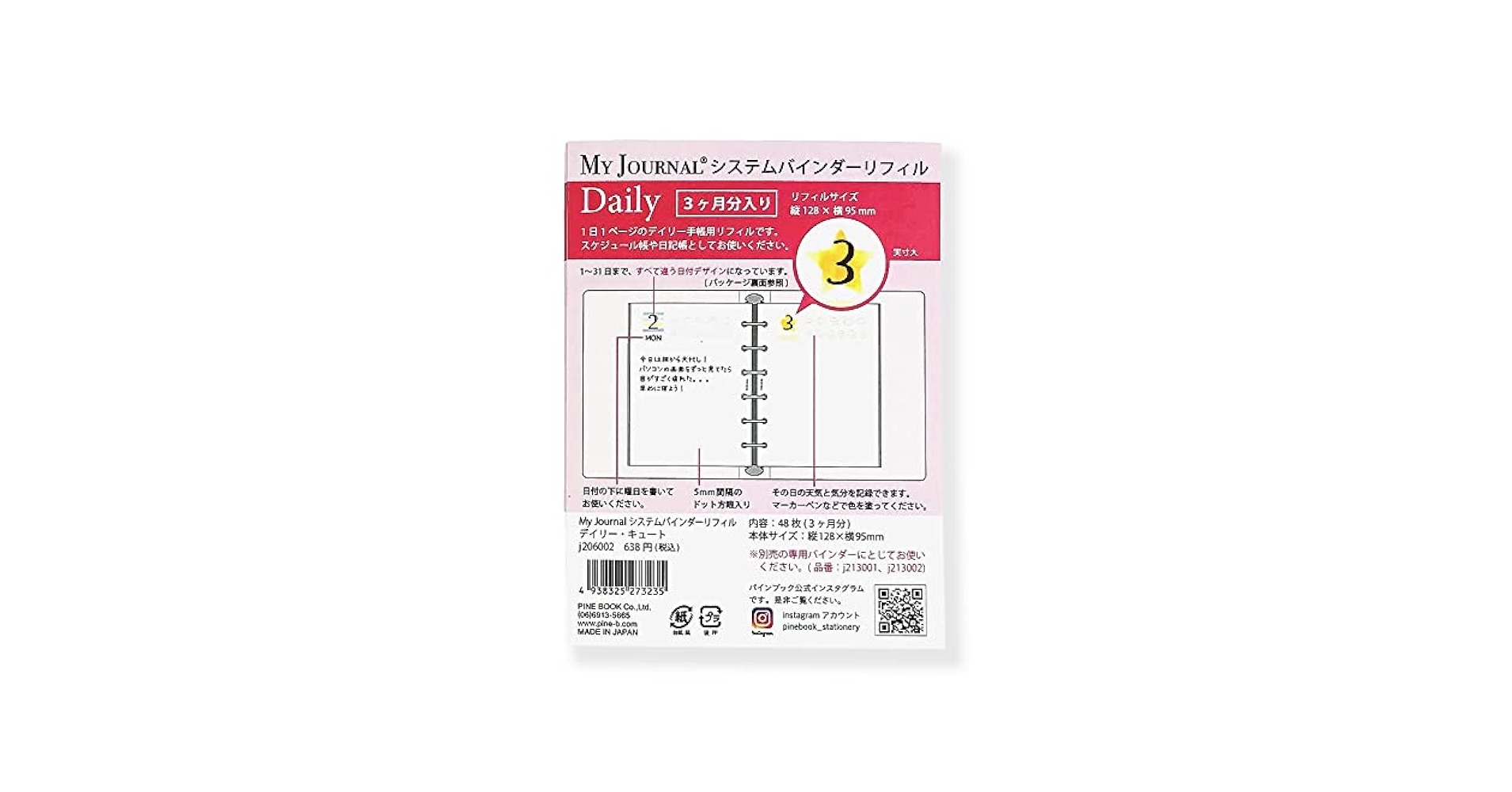Amazon.co.jp: MY JOURNAL システムバインダー リフィル