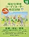 福祉住環境コーディネーター検定試験1級公式テキスト