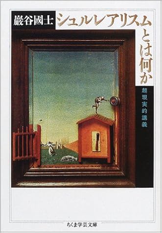 シュルレアリスムとは何か ちくま学芸文庫 巖谷 國士 本 通販 Amazon シュルレアリスムとは何か ちくま学芸文庫 巖谷 國士 本 通販 Amazon