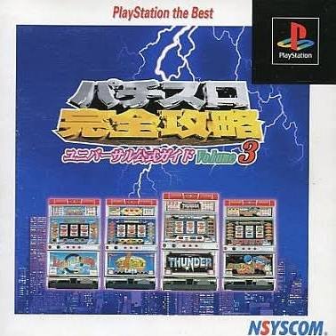 パチスロ完全攻略ユニバーサル公式ガイド3 Amazon | パチスロ完全攻略ユニバーサル公式ガイド3 | ゲームソフト