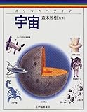 宇宙 (ポケットペディア)