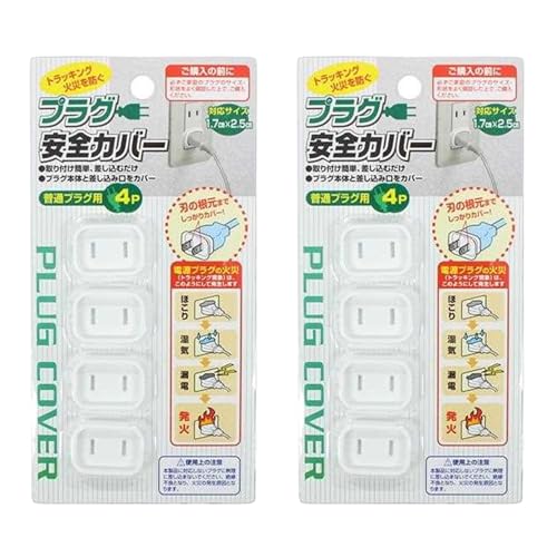 プラグカバー 2個セット | コンセントカバー トラッキング防止カバー