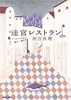 To Higuchi Kazuha from Cleopatra - Labyrinth Restaurant (2006) ISBN: 4140332379 [Japanese Import] 4140332379 Book Cover