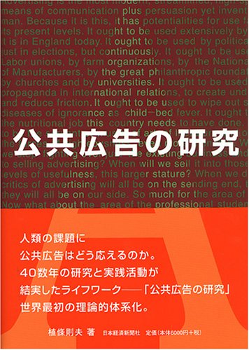 公共広告の研究 公共広告の研究