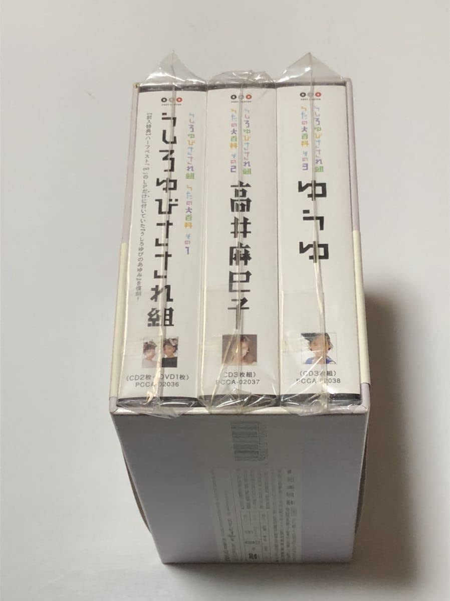 うしろゆびさされ組　うたの大百科　ゆうゆ　高井麻巳子　DVD　BOX 帯付き Amazon.co.jp: うしろゆびさされ組 うたの大百科 その1 うしろ