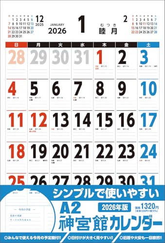A2神宮館カレンダー2026 (2026年)