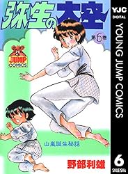 弥生の大空 7 (ヤングジャンプコミックスDIGITAL) | 野部利雄 | 青年