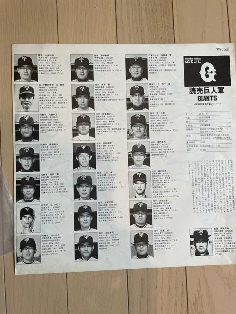 読売巨人軍　ジャイアンツ 1980　プロ野球声の名鑑 東芝EMIレコード 読売巨人軍ジャイアンツ 1980プロ野球声の名鑑 東芝EMIレコード